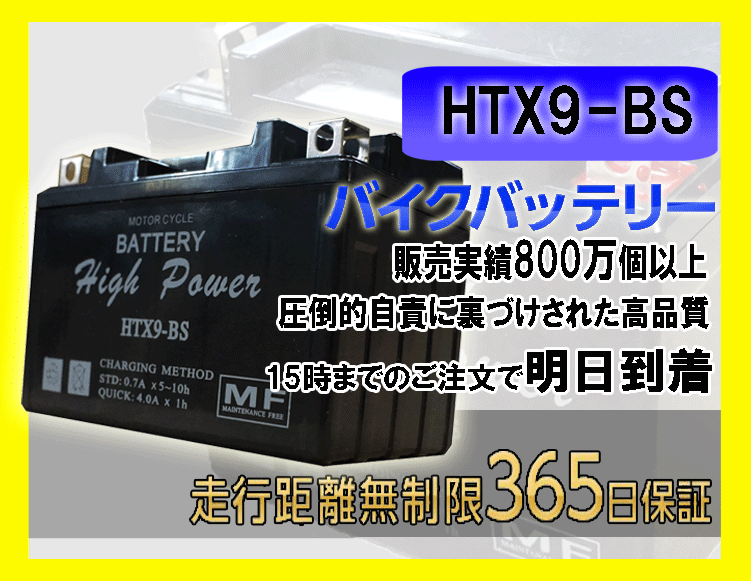 バッテリー交換 - HONDA BROS(ホンダ ブロス）650(RC-31)