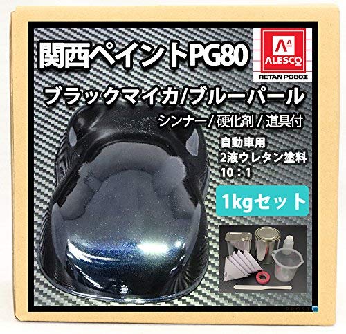 関西ペイント ALESCO ブラックマイカ ブルーパール